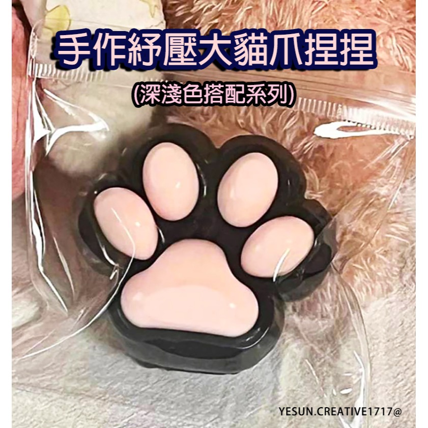(療癒系可訂製)手工製作大貓爪捏捏/讓您的心情瞬間放鬆！創意設計/手工製作/療癒紓壓/柔軟奶油泥感/解壓紓壓神器/仿真-規格圖11