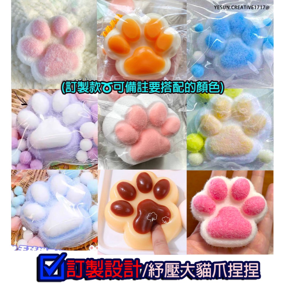 (療癒系可訂製)手工製作大貓爪捏捏/讓您的心情瞬間放鬆！創意設計/手工製作/療癒紓壓/柔軟奶油泥感/解壓紓壓神器/仿真-規格圖11