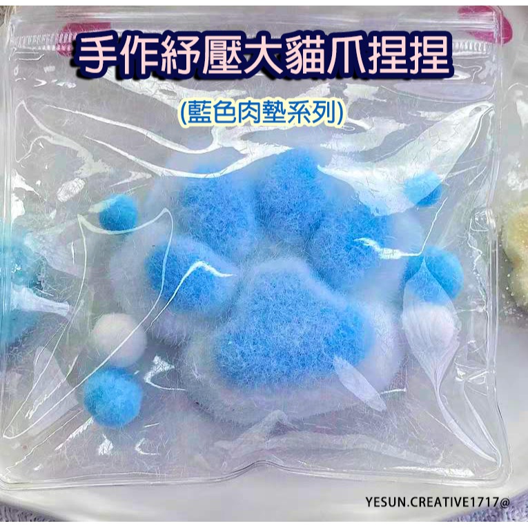 紓壓大貓爪捏捏(藍色肉墊貓爪)