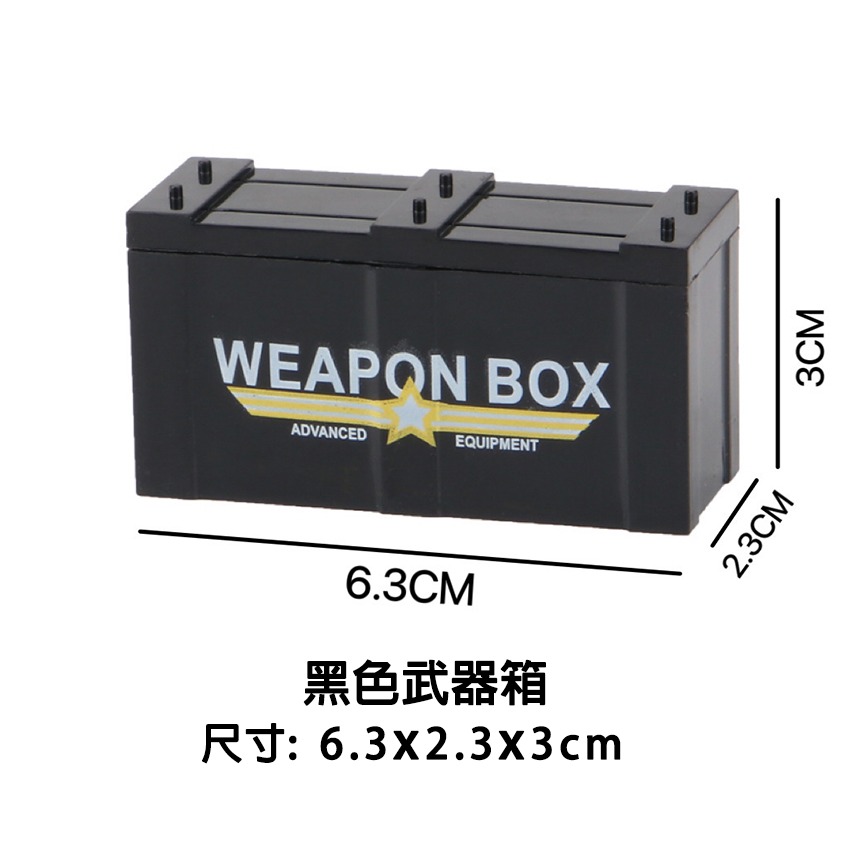 軍事裝備武器箱積木零件/可裝武器/裝備箱/精緻印刷武器箱/戰士必備/可與樂高組在一起/積木武器配件/軍用積木配件-規格圖11