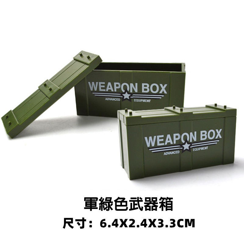 軍事裝備武器箱積木零件/可裝武器/裝備箱/精緻印刷武器箱/戰士必備/可與樂高組在一起/積木武器配件/軍用積木配件-規格圖11