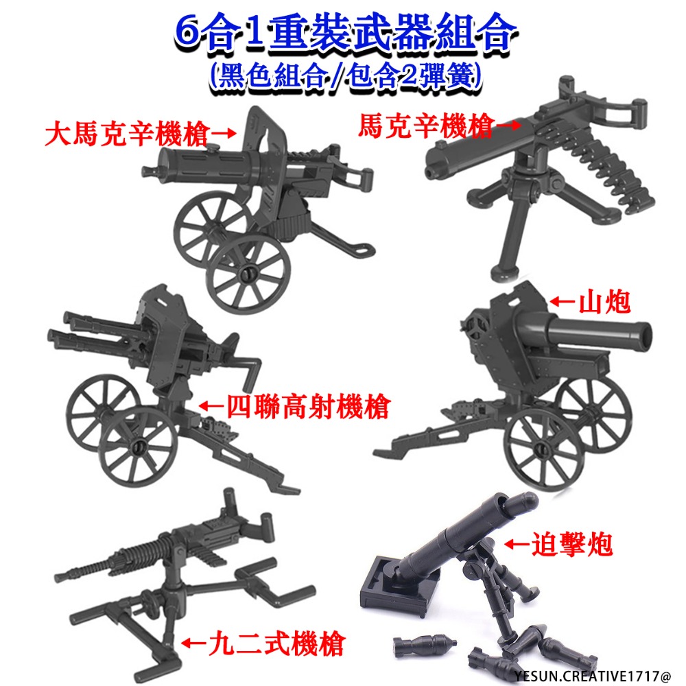 軍事裝備武器配件/迫擊砲/山炮/加特林機槍模型/NSV輕機槍/軍事積木玩具/裝備箱/戰士必備/積木武器配件/軍用積木配件-規格圖11