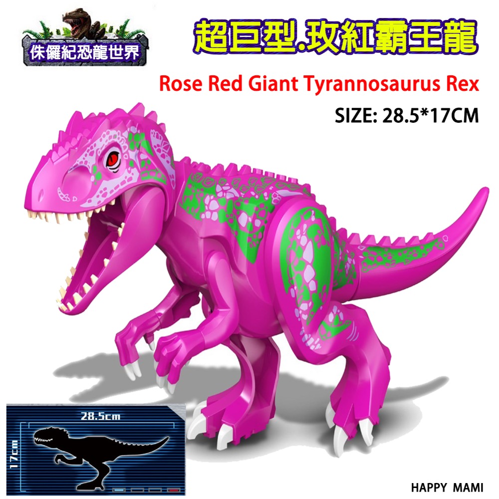 超巨型.玫紅霸王龍一隻