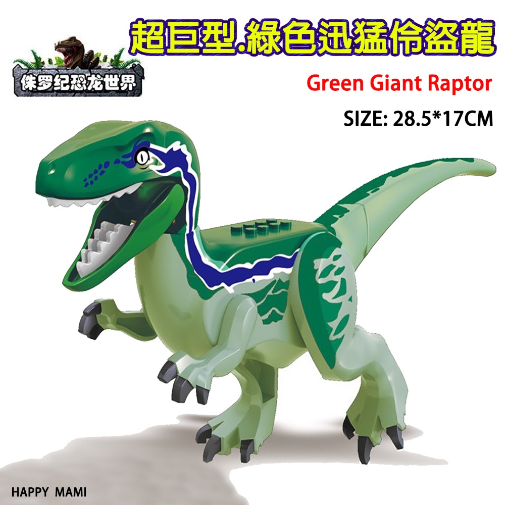 超巨型.綠色迅猛伶盜龍