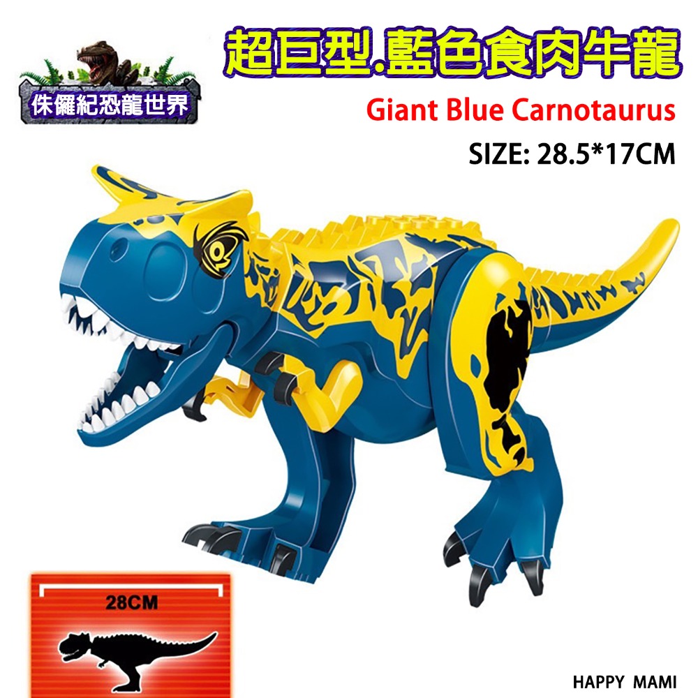 超巨型.藍色食肉牛龍一隻