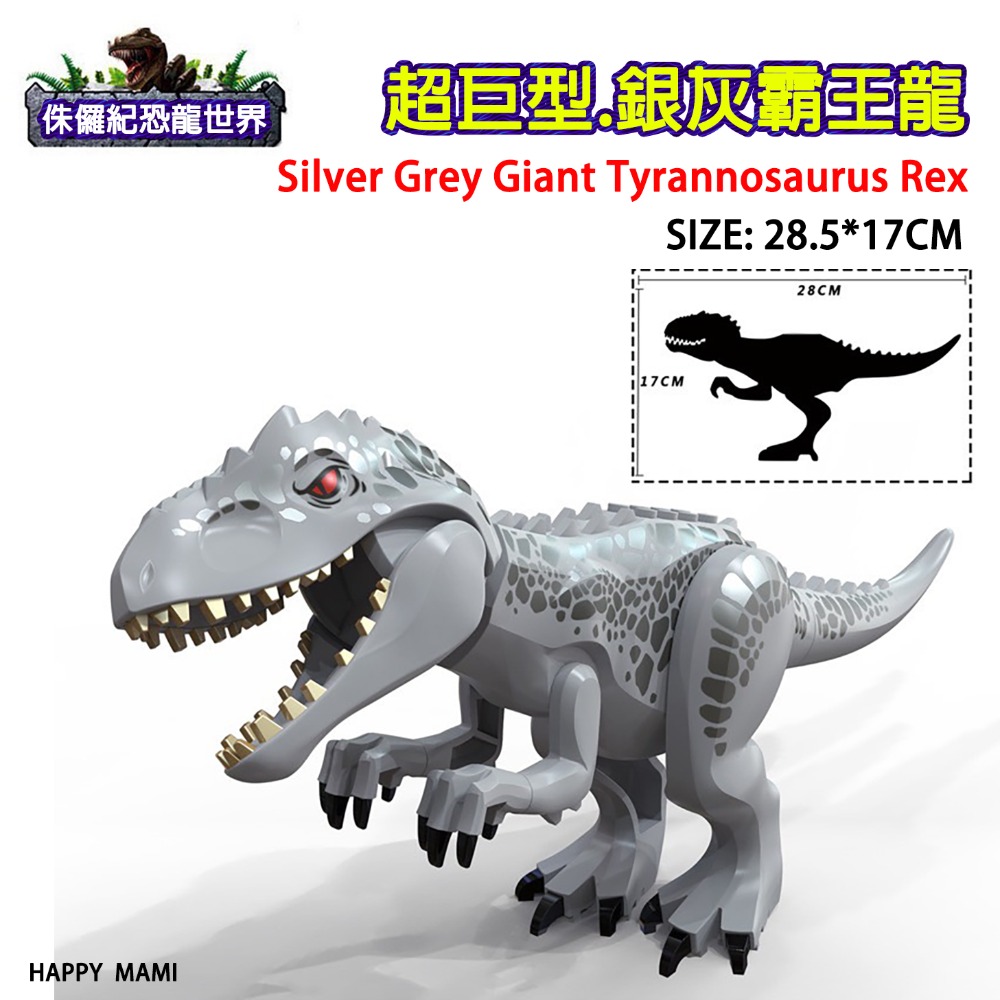 超巨型.銀灰霸王龍一隻