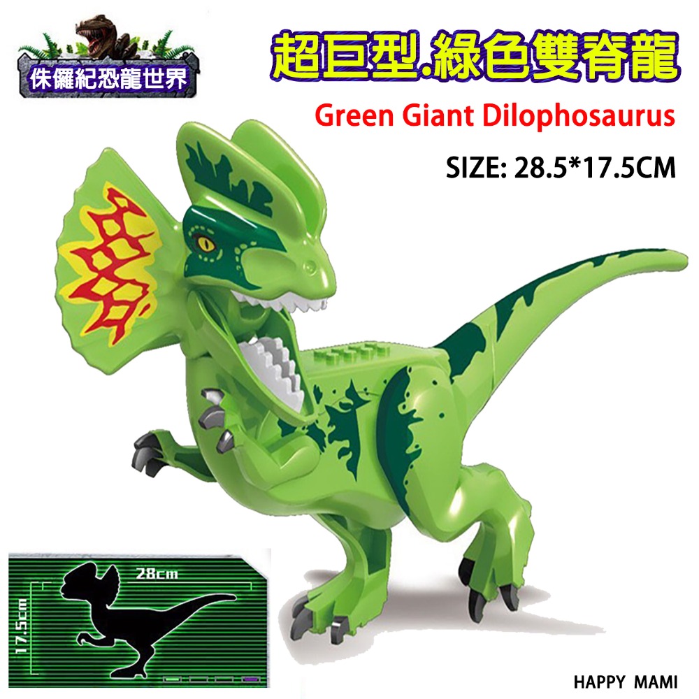 超巨型.綠色雙脊龍一隻