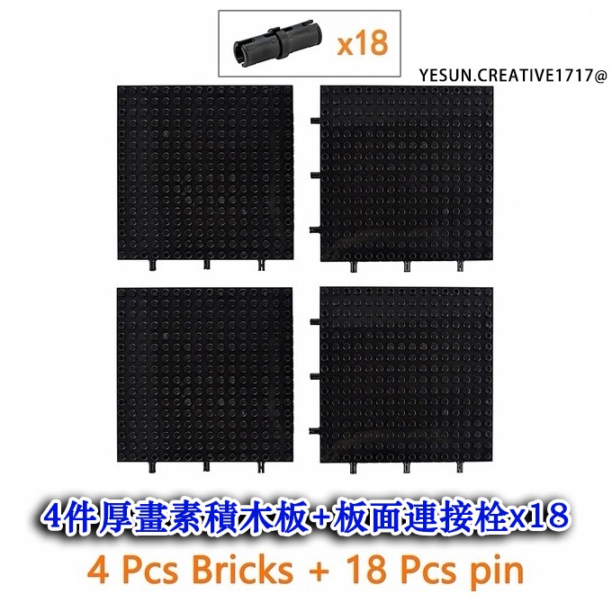 4件厚畫素積木板+板面連接栓🇽18