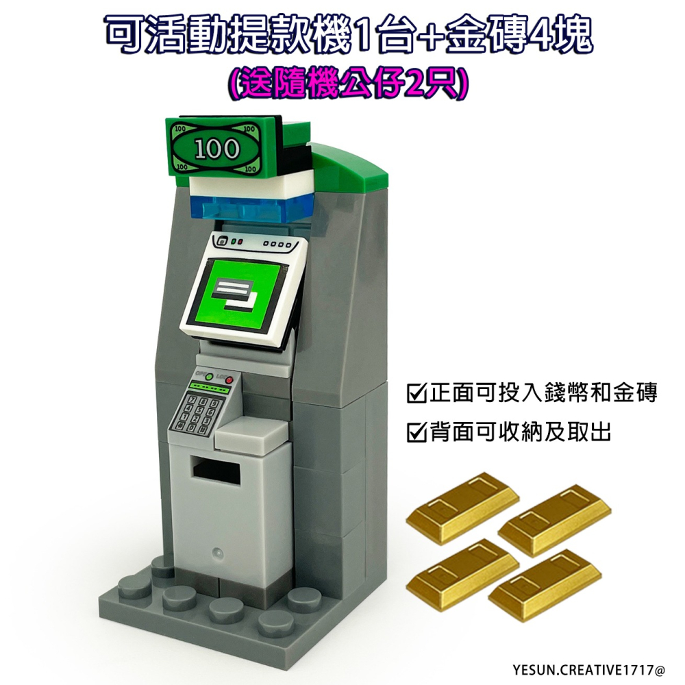 可活動提款機1台+金磚4塊(送隨機公仔2只)各種積木零件/組合配件必備/可配合多種積木組合/武裝配件/可與樂高兼容-細節圖2