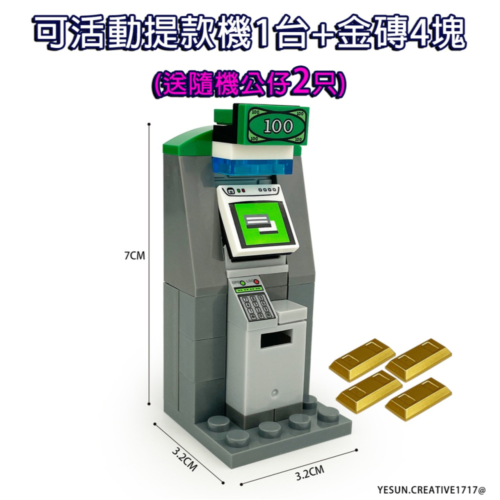 可活動提款機1台+金磚4塊(送隨機公仔2只)各種積木零件/組合配件必備/可配合多種積木組合/武裝配件/可與樂高兼容-細節圖3