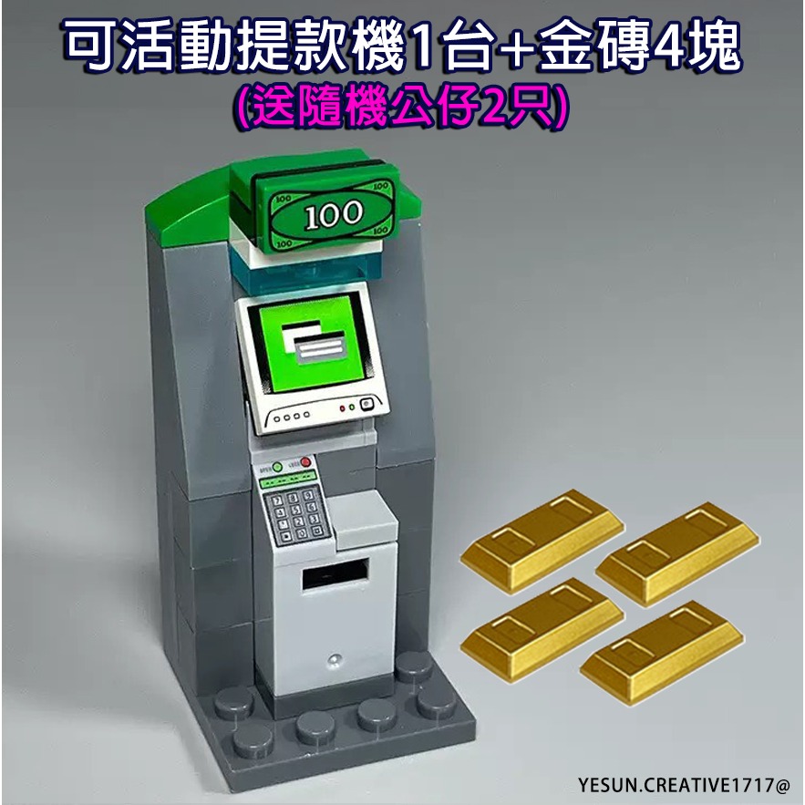可活動提款機1台+金磚4塊(送隨機公仔2只)各種積木零件/組合配件必備/可配合多種積木組合/武裝配件/可與樂高兼容-細節圖6