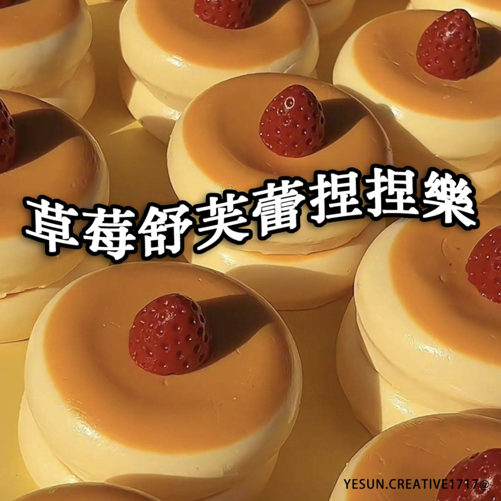 手工製作草莓藍莓舒芙蕾捏捏樂/創意設計/手工製作/療癒紓壓/柔軟奶油泥感/解壓紓壓神器/仿真甜點捏捏/超軟泥手感-細節圖2