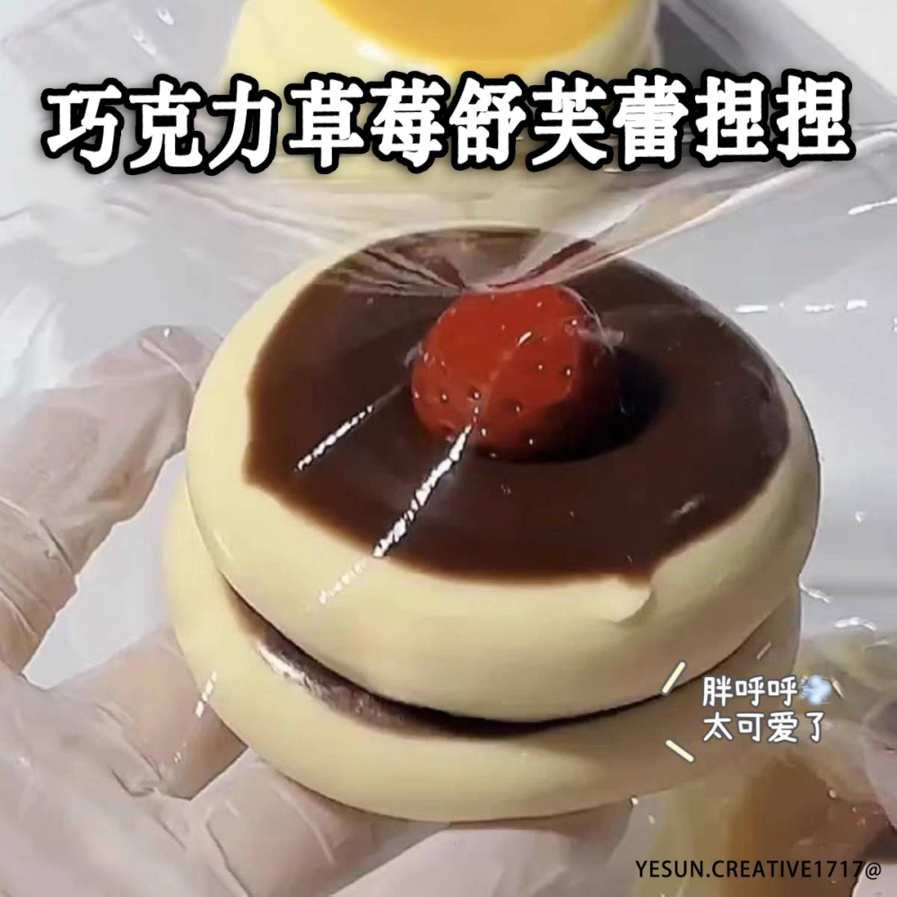 手工製作草莓藍莓舒芙蕾捏捏樂/創意設計/手工製作/療癒紓壓/柔軟奶油泥感/解壓紓壓神器/仿真甜點捏捏/超軟泥手感-細節圖4