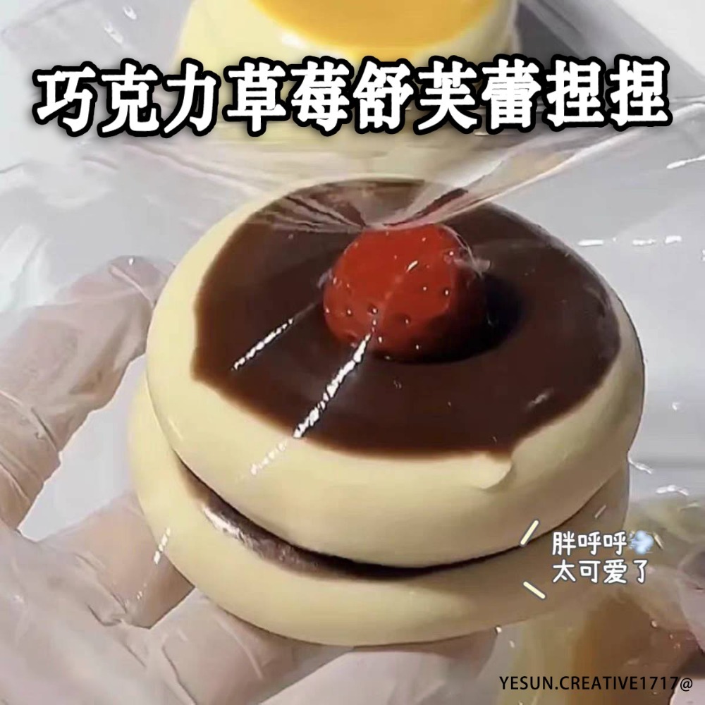 手工製作草莓藍莓舒芙蕾捏捏樂/創意設計/手工製作/療癒紓壓/柔軟奶油泥感/解壓紓壓神器/仿真甜點捏捏/超軟泥手感-規格圖11