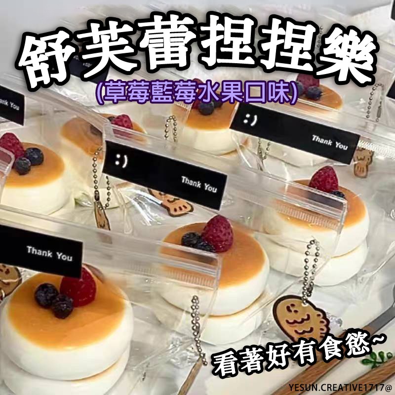 手工製作草莓藍莓水果舒芙蕾捏捏