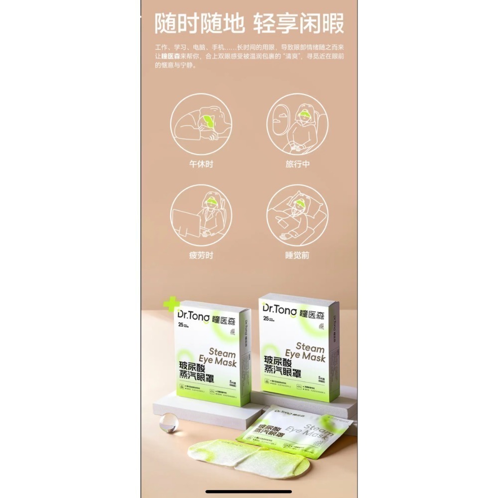 【瞳醫森】玻尿酸蒸汽眼罩4盒（20片）-細節圖2