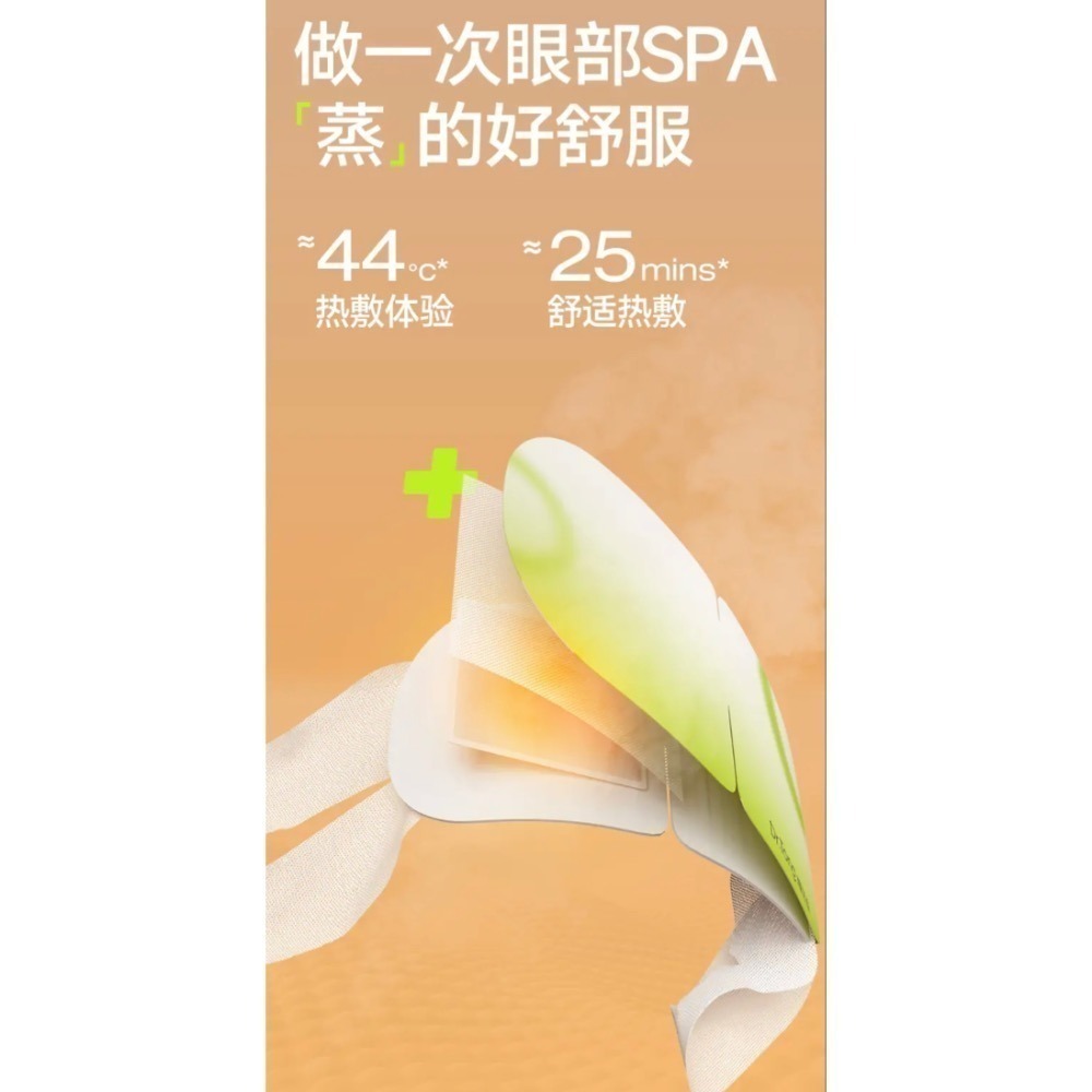 【瞳醫森】玻尿酸蒸汽眼罩4盒（20片）-細節圖6