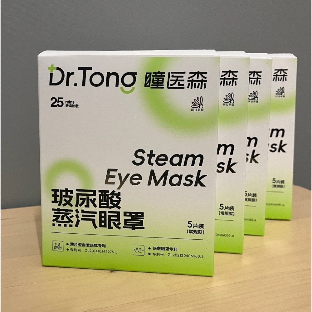 【瞳醫森】玻尿酸蒸汽眼罩4盒（20片）-細節圖7