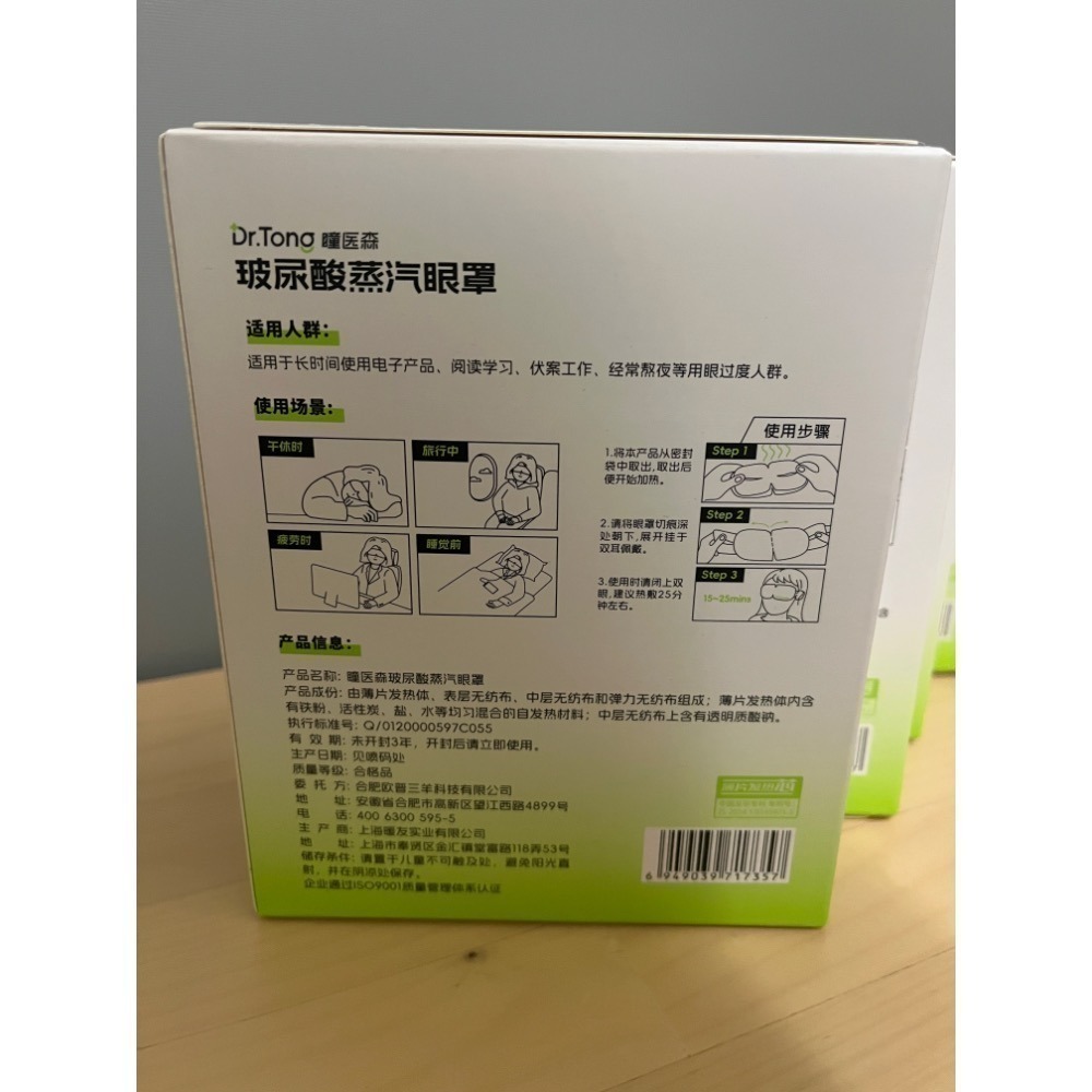 【瞳醫森】玻尿酸蒸汽眼罩4盒（20片）-細節圖8
