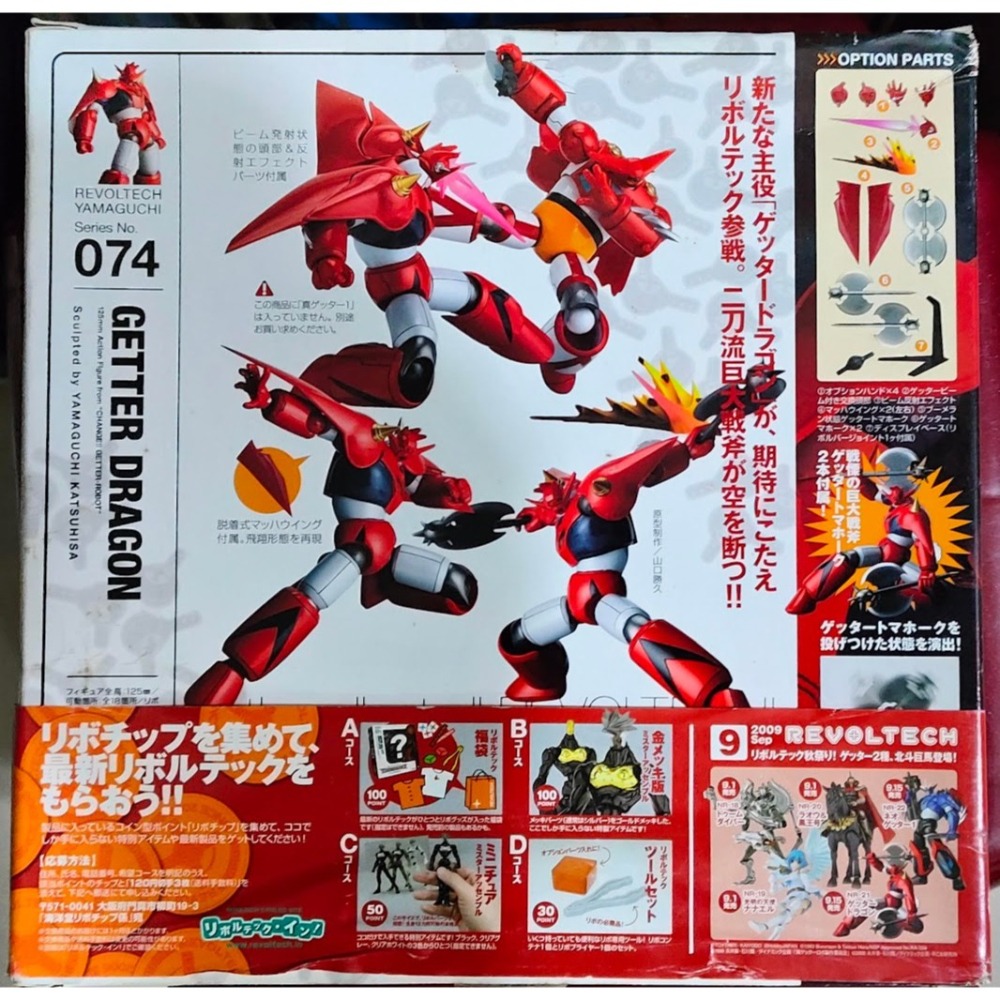 海洋堂 山口式 轉輪科技 NO.74 蓋特龍 Getter Arc GRAGON-細節圖2