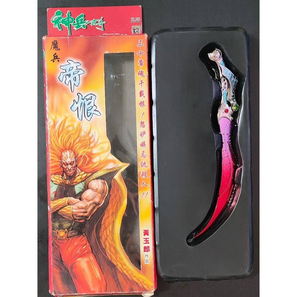 港漫 神兵玄奇 2 神兵2 玉皇朝 魔兵 帝恨-細節圖2