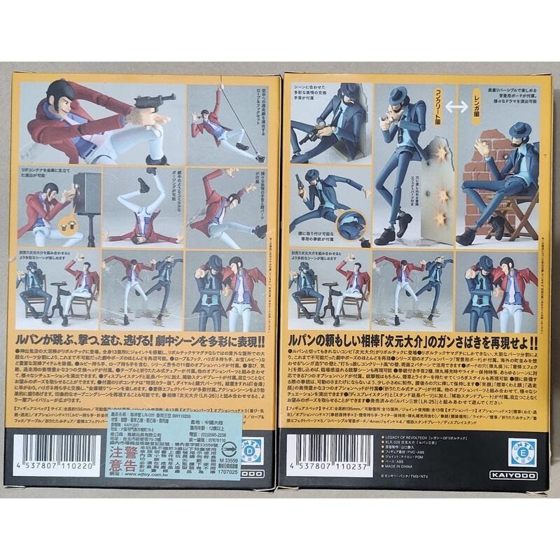 海洋堂 山口式可動 LR-025 魯邦三世 LR-026 次元大介-細節圖2