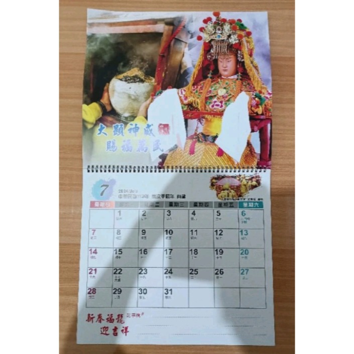 2024白沙屯媽祖月曆掛曆-細節圖3