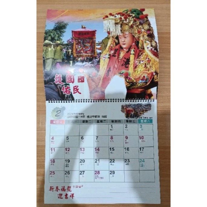 2024白沙屯媽祖月曆掛曆-細節圖4