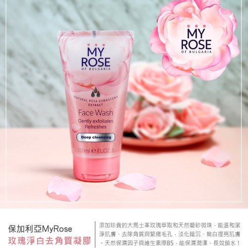 保加利亞My rose玫瑰臉部溫和去角質凝膠150ml