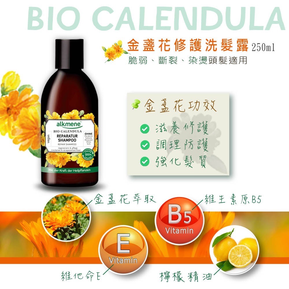 德國alkmene歐珂蔓洗髮露-細節圖8