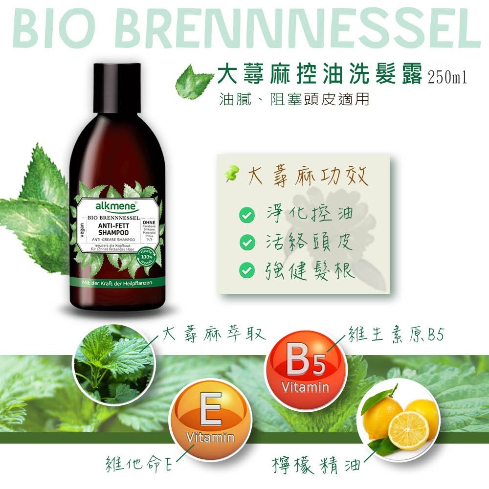 德國alkmene歐珂蔓洗髮露-細節圖11
