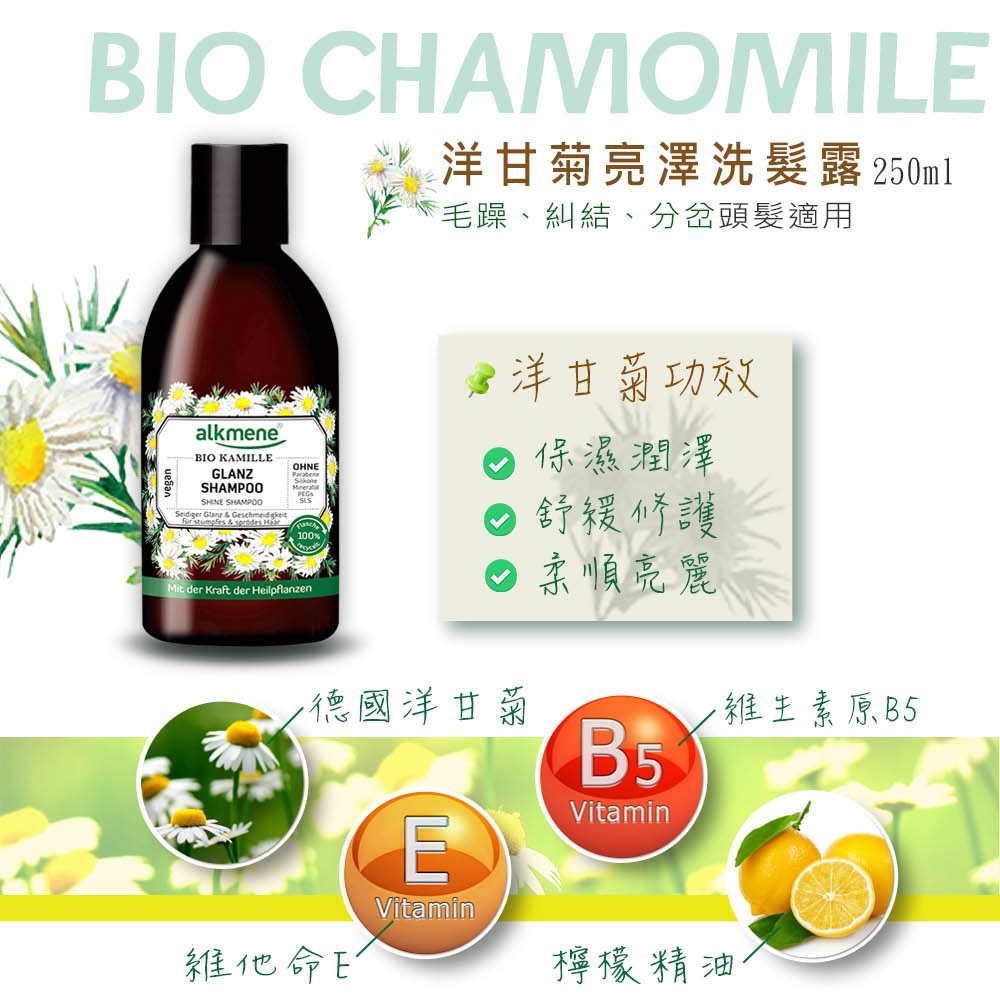 德國alkmene歐珂蔓洗髮露-規格圖11