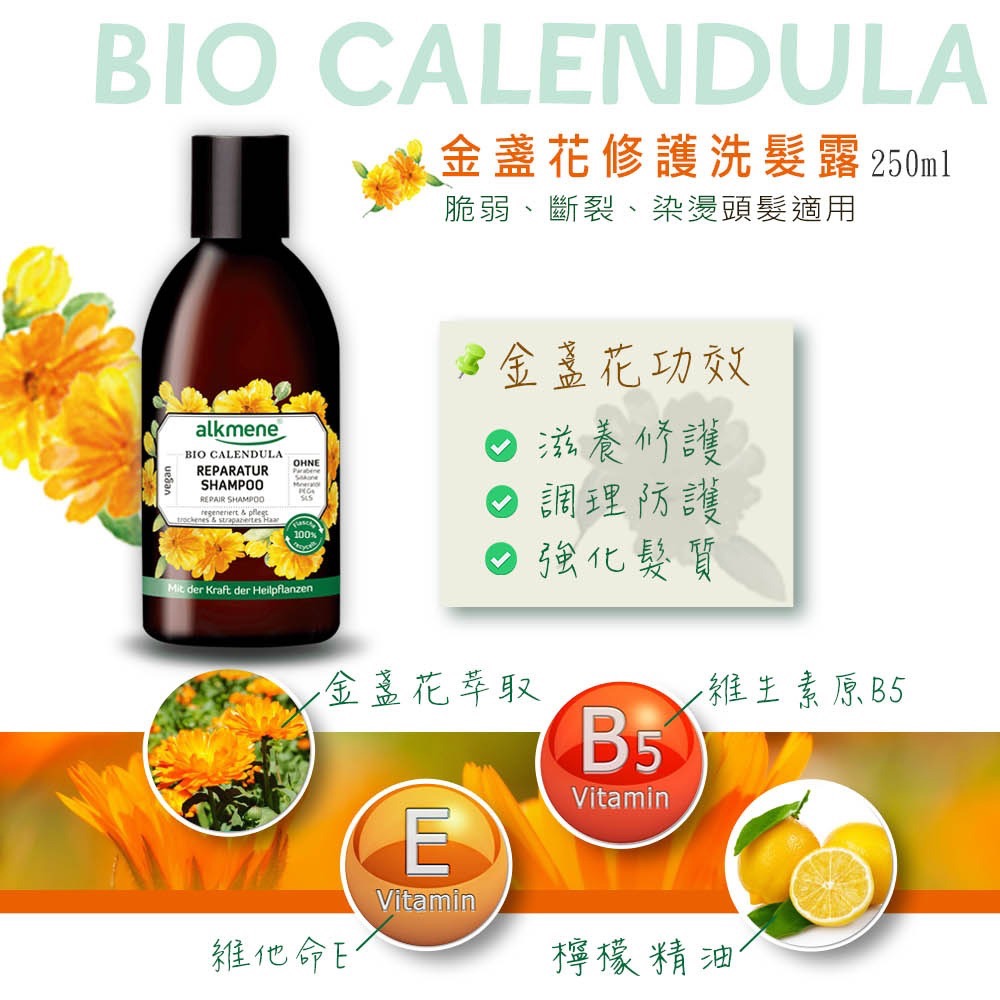金盞花修護洗髮露250ml