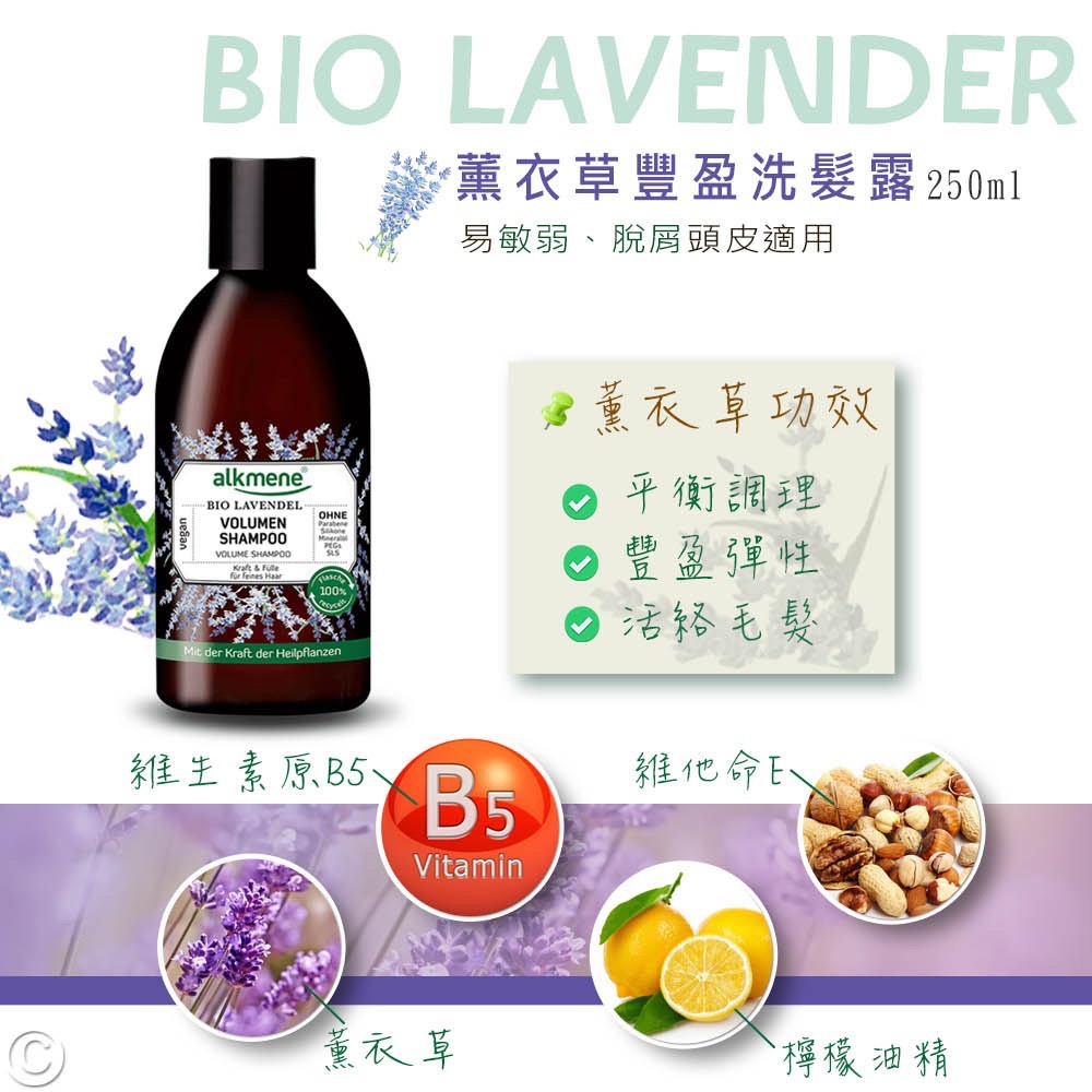 德國alkmene歐珂蔓洗髮露-規格圖11