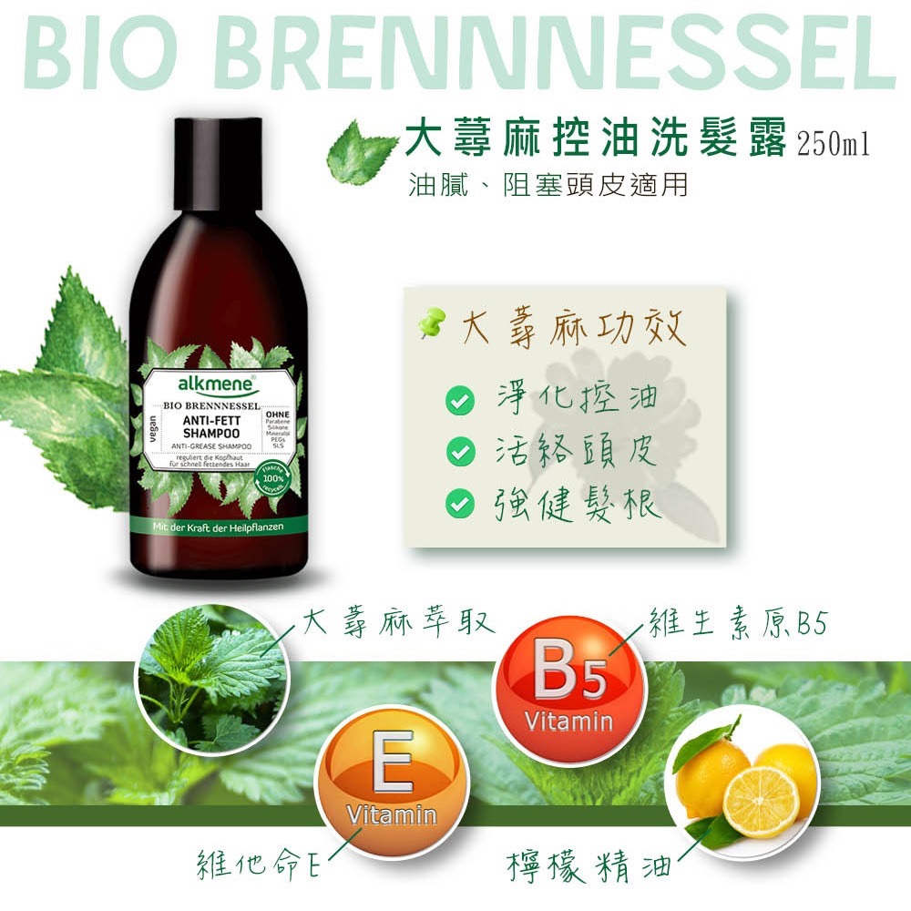 德國alkmene歐珂蔓洗髮露-規格圖11