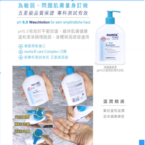 德國numis med樂美思pH5.5敏弱肌洗臉沐浴二合一200ml-細節圖2