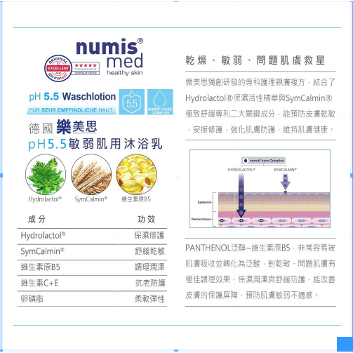 德國numis med樂美思pH5.5敏弱肌洗臉沐浴二合一200ml-細節圖3