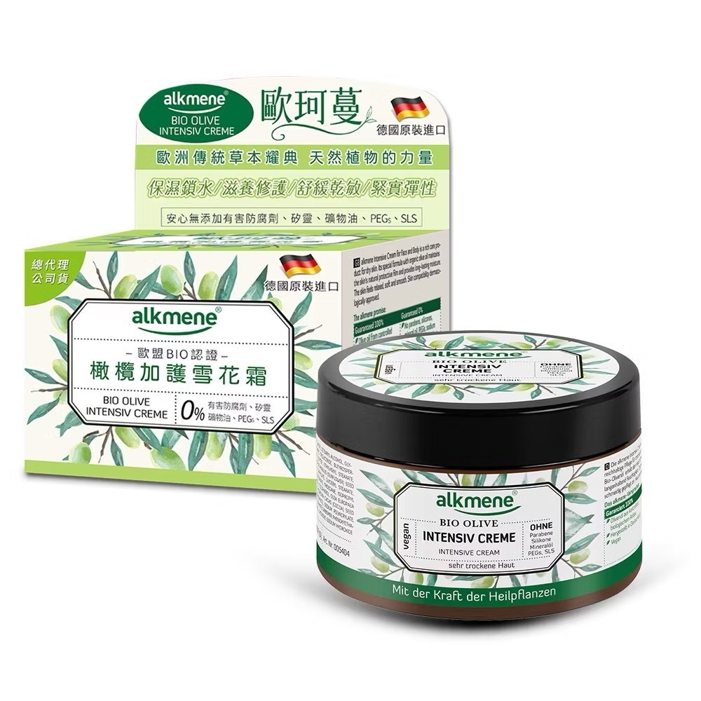 【總代理/買一送一】alkmene橄欖加護橄欖加護敏弱雪花霜，雙倍呵護你的肌膚！-細節圖2