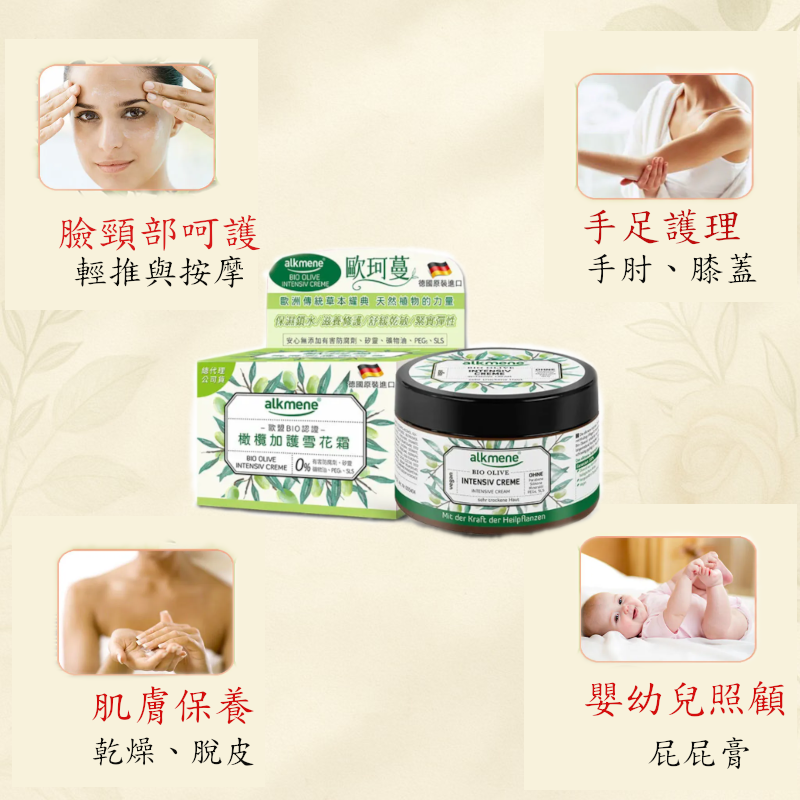 【總代理/買一送一】alkmene橄欖加護橄欖加護敏弱雪花霜，雙倍呵護你的肌膚！-細節圖3