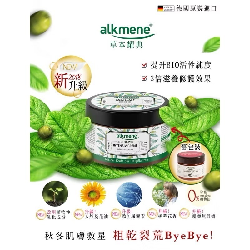 【總代理/買一送一】alkmene橄欖加護橄欖加護敏弱雪花霜，雙倍呵護你的肌膚！-細節圖4