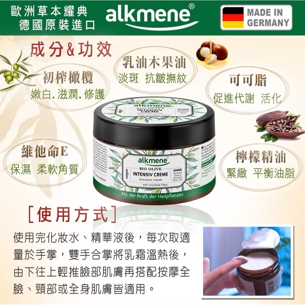 【總代理/買一送一】alkmene橄欖加護橄欖加護敏弱雪花霜，雙倍呵護你的肌膚！-細節圖5