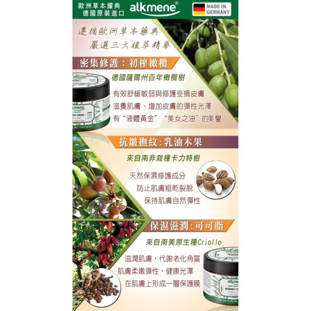 【總代理/買一送一】alkmene橄欖加護橄欖加護敏弱雪花霜，雙倍呵護你的肌膚！-細節圖7