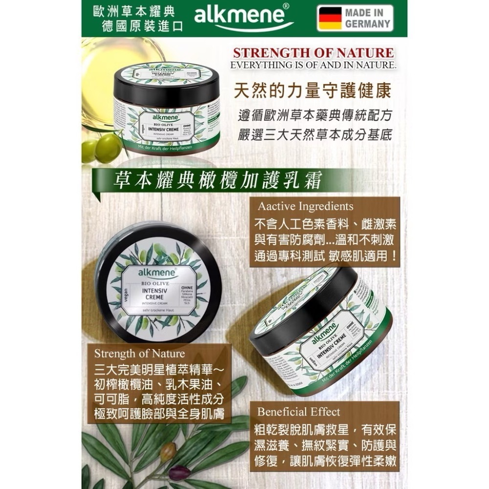 【總代理/買一送一】alkmene橄欖加護橄欖加護敏弱雪花霜，雙倍呵護你的肌膚！-細節圖8