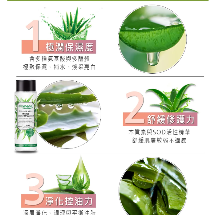德國alkmene歐珂蔓蘆薈保濕化妝水-細節圖3