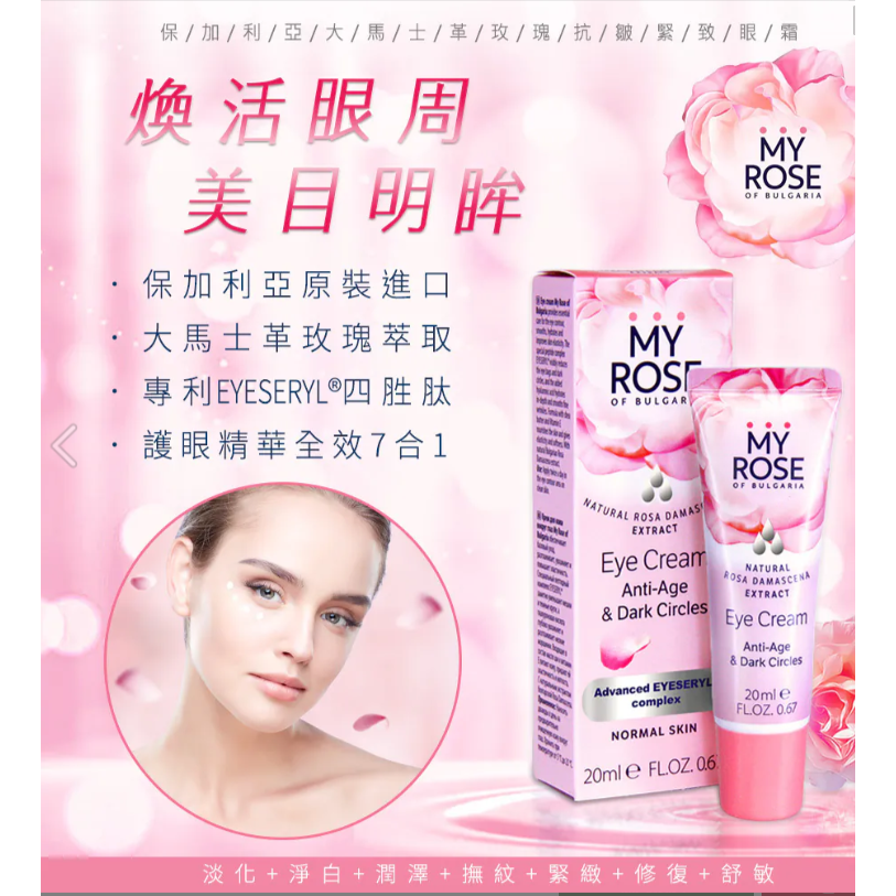 My Rose 大馬士革玫瑰緊緻眼霜-細節圖2