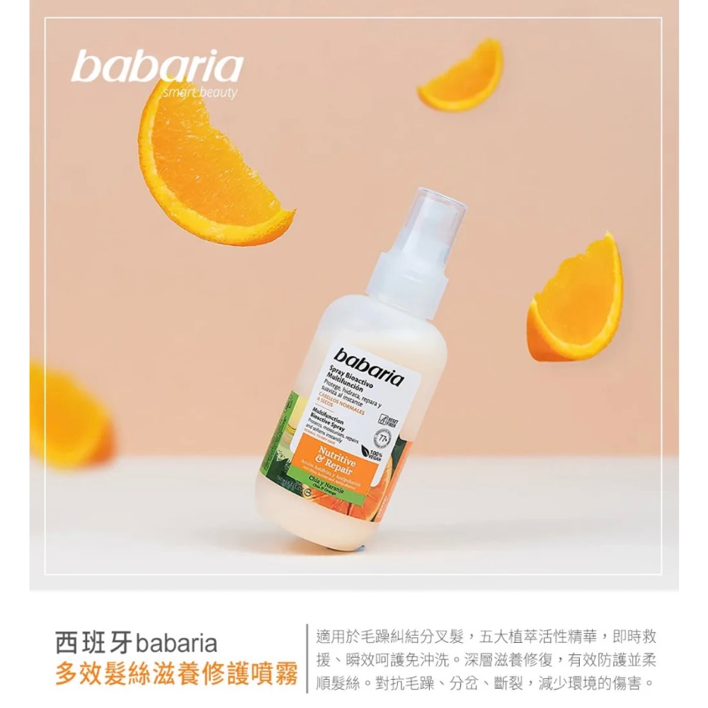 西班牙babaria多效髮絲滋養修護噴霧-細節圖2