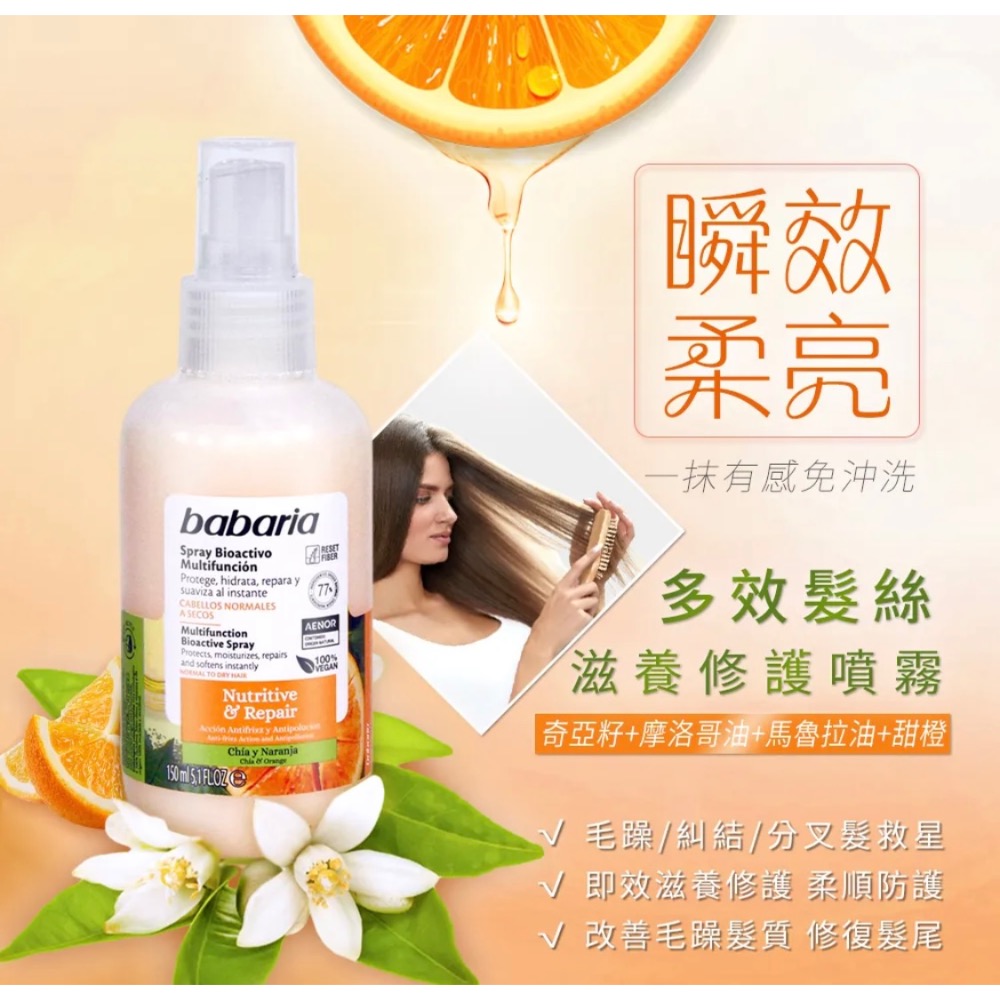 西班牙babaria多效髮絲滋養修護噴霧-細節圖3