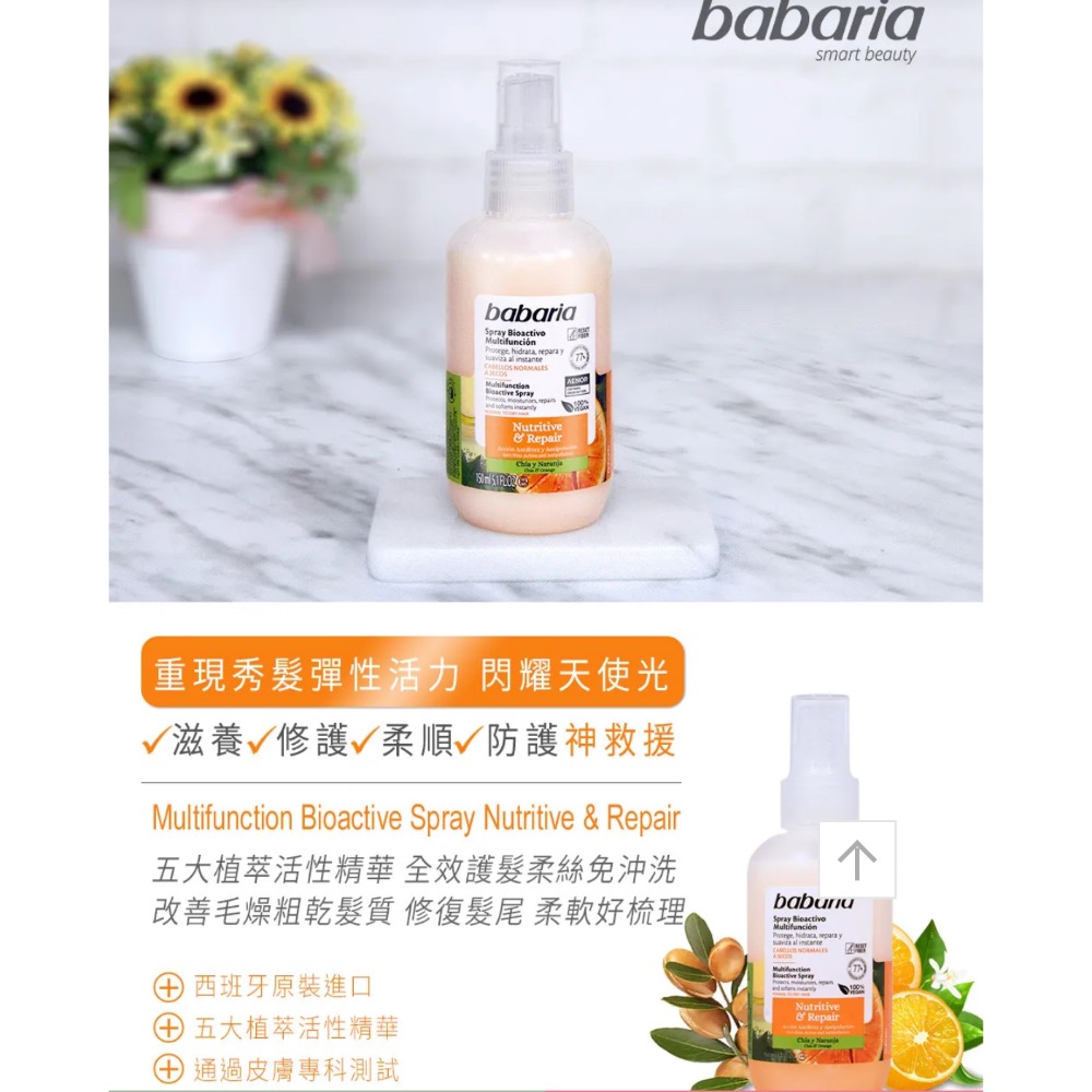 西班牙babaria多效髮絲滋養修護噴霧-規格圖3