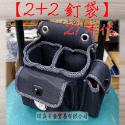 【瑋庭五金】《黑皮2+2釘袋》工具袋 台灣製 21年式 高視覺質感 2大格+2轉扣格+3筆袋-規格圖4