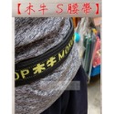 【瑋庭五金】《木牛 - S腰帶 扣式》最長120公分 工作腰帶 腰帶 黑底黃字 潮流字體 加滿工作能量-規格圖2